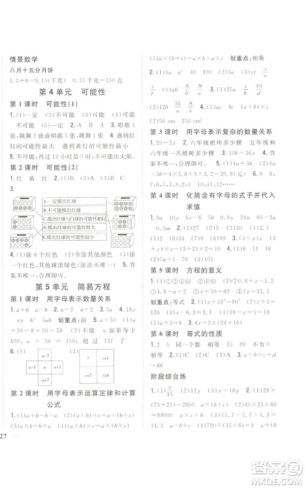 吉林人民出版社2022全科王同步課時(shí)練習(xí)五年級(jí)上冊(cè)數(shù)學(xué)人教版參考答案
