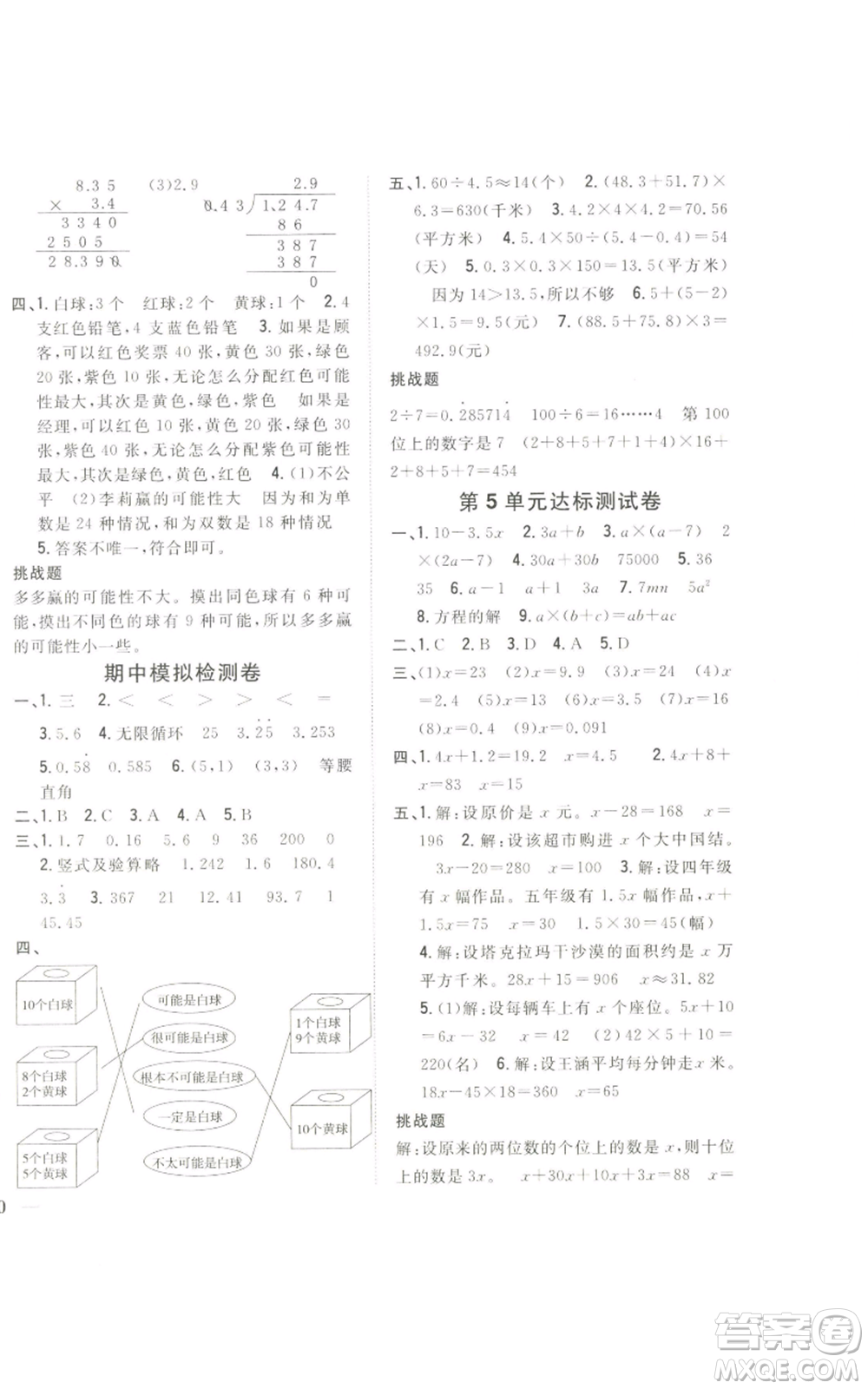吉林人民出版社2022全科王同步課時(shí)練習(xí)五年級(jí)上冊(cè)數(shù)學(xué)人教版參考答案