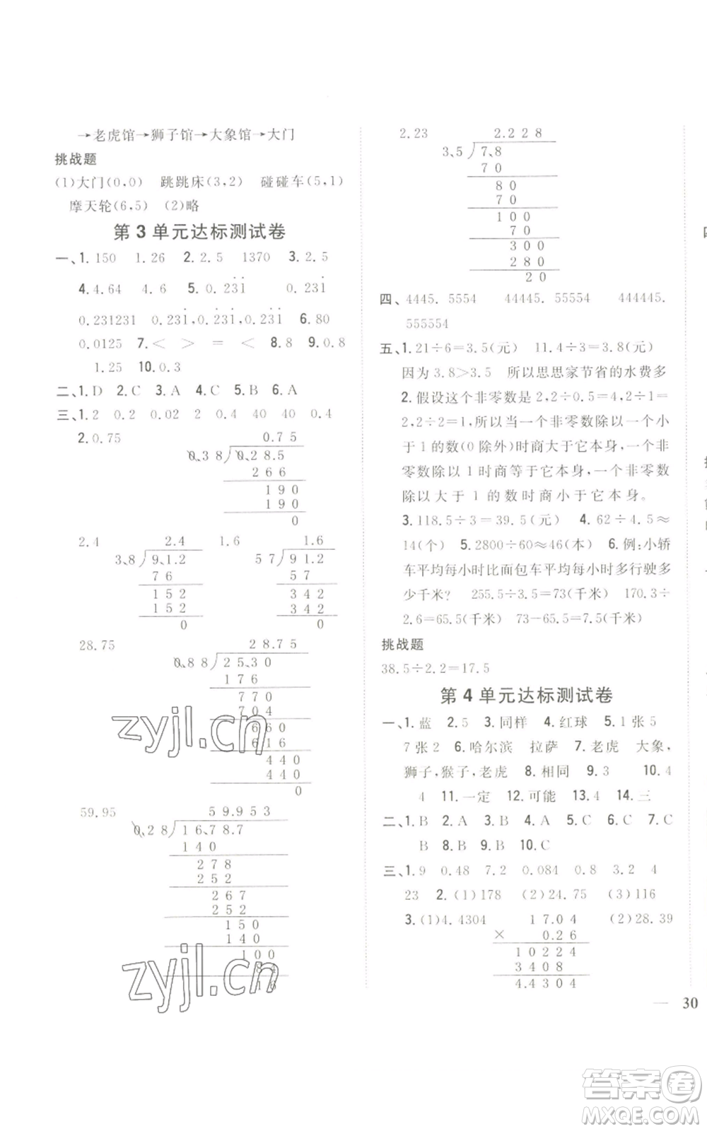 吉林人民出版社2022全科王同步課時(shí)練習(xí)五年級(jí)上冊(cè)數(shù)學(xué)人教版參考答案