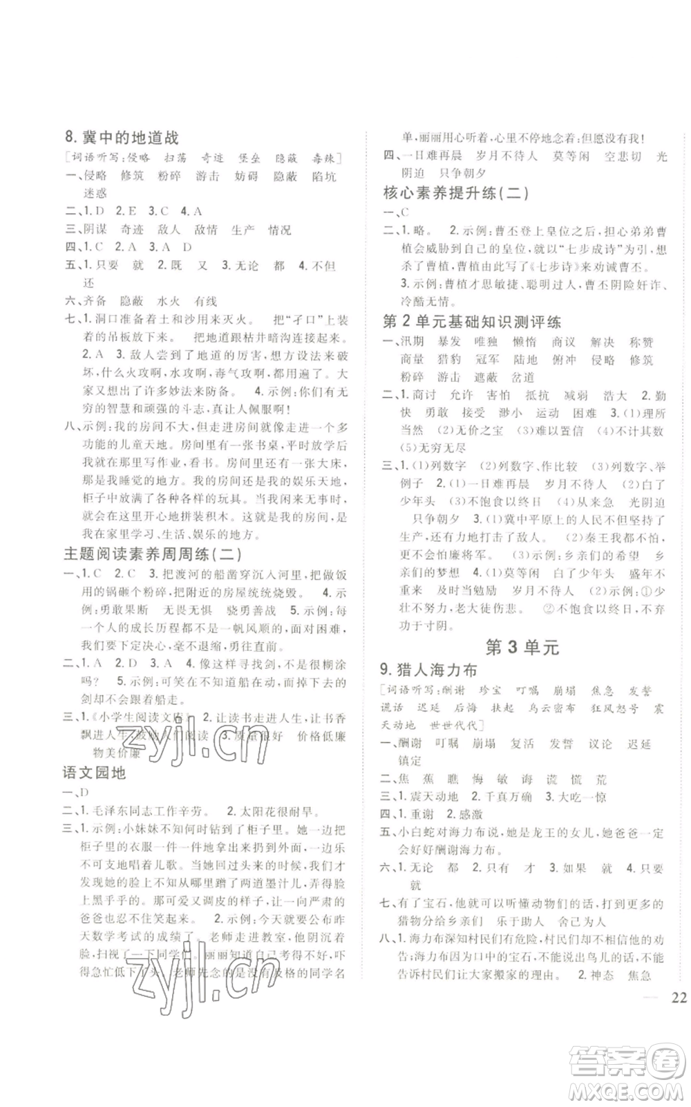 吉林人民出版社2022全科王同步課時(shí)練習(xí)五年級(jí)上冊(cè)語(yǔ)文人教版參考答案