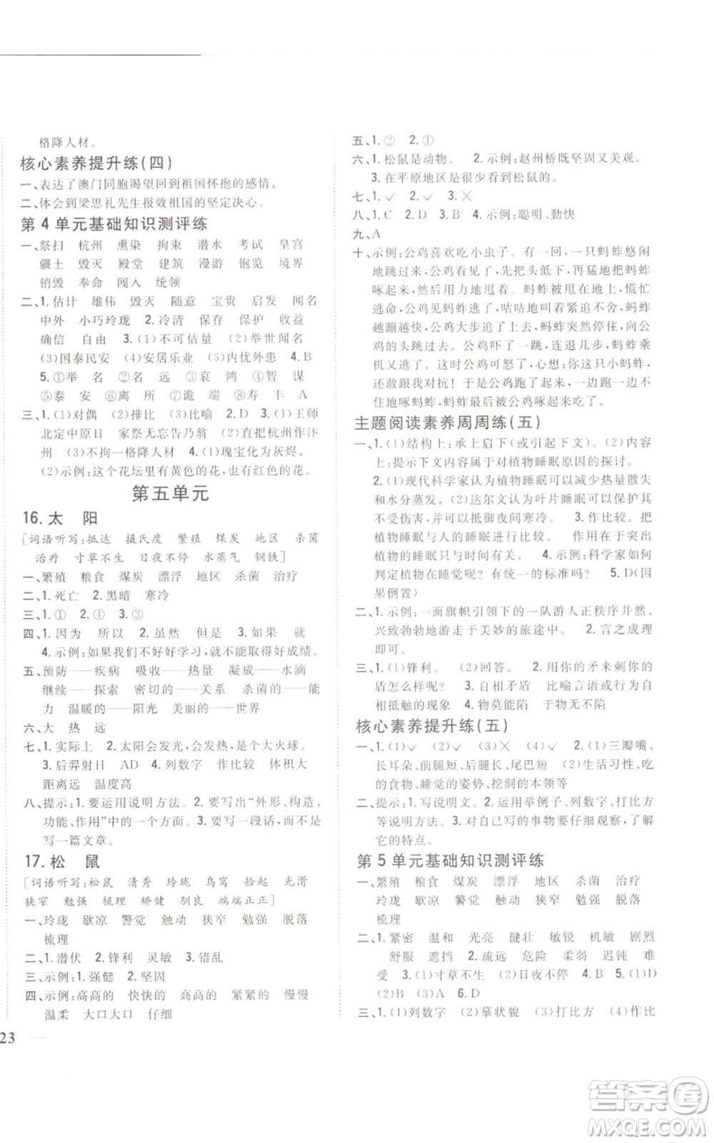 吉林人民出版社2022全科王同步課時(shí)練習(xí)五年級(jí)上冊(cè)語(yǔ)文人教版參考答案
