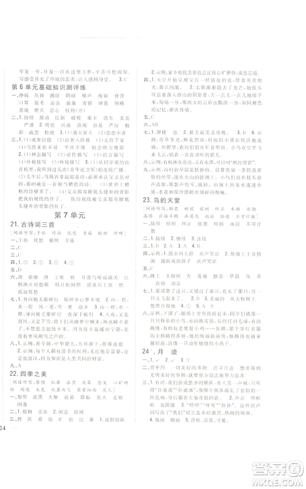 吉林人民出版社2022全科王同步課時(shí)練習(xí)五年級(jí)上冊(cè)語(yǔ)文人教版參考答案