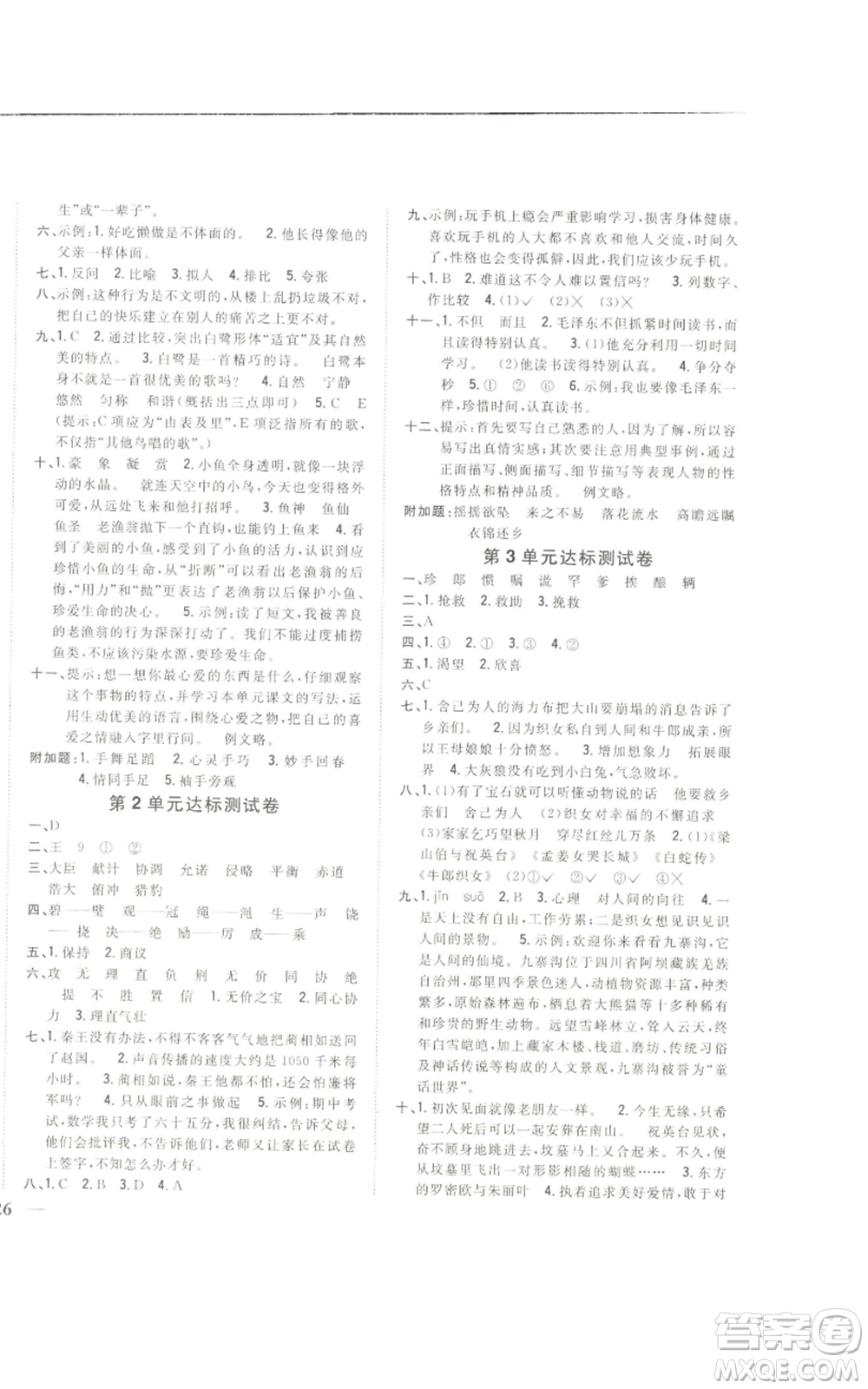 吉林人民出版社2022全科王同步課時(shí)練習(xí)五年級(jí)上冊(cè)語(yǔ)文人教版參考答案