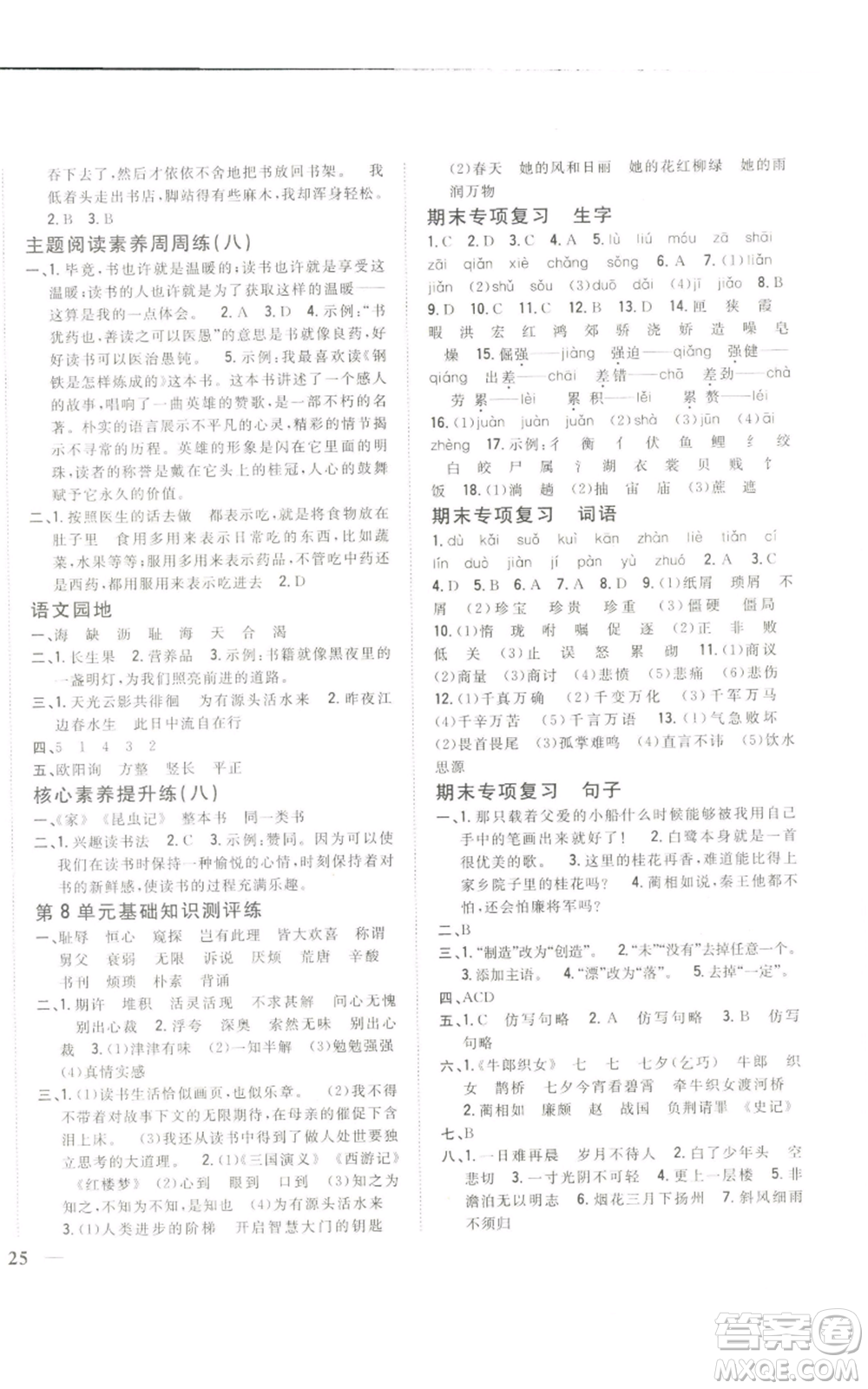 吉林人民出版社2022全科王同步課時(shí)練習(xí)五年級(jí)上冊(cè)語(yǔ)文人教版參考答案