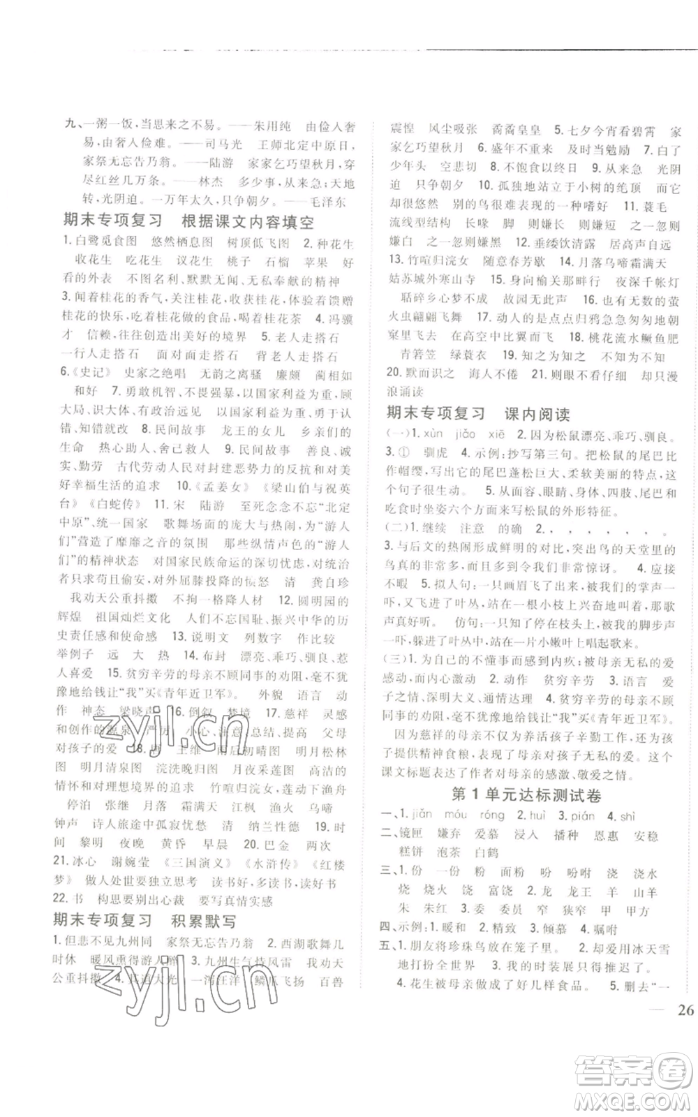 吉林人民出版社2022全科王同步課時(shí)練習(xí)五年級(jí)上冊(cè)語(yǔ)文人教版參考答案