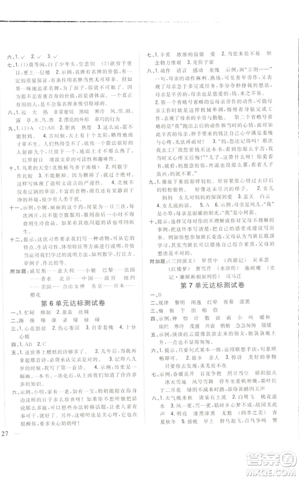 吉林人民出版社2022全科王同步課時(shí)練習(xí)五年級(jí)上冊(cè)語(yǔ)文人教版參考答案