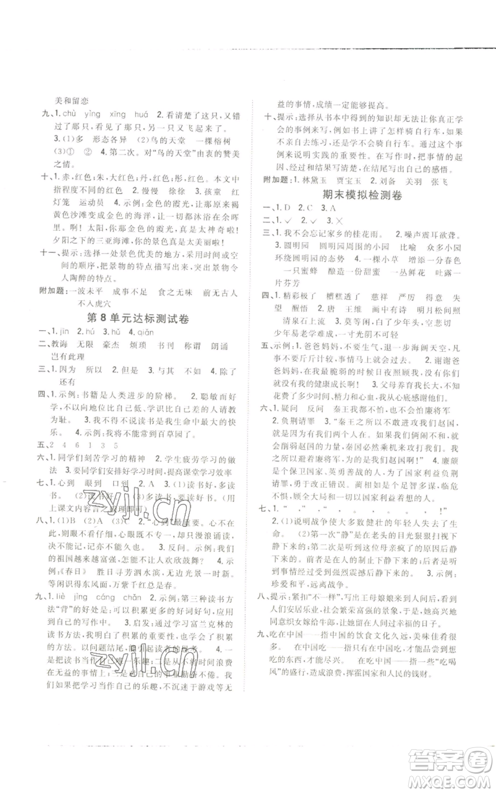 吉林人民出版社2022全科王同步課時(shí)練習(xí)五年級(jí)上冊(cè)語(yǔ)文人教版參考答案