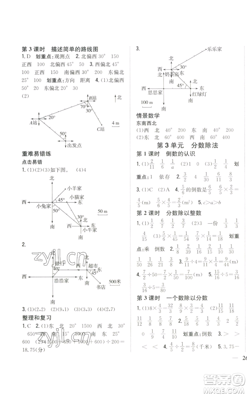吉林人民出版社2022全科王同步課時練習(xí)六年級上冊數(shù)學(xué)人教版參考答案