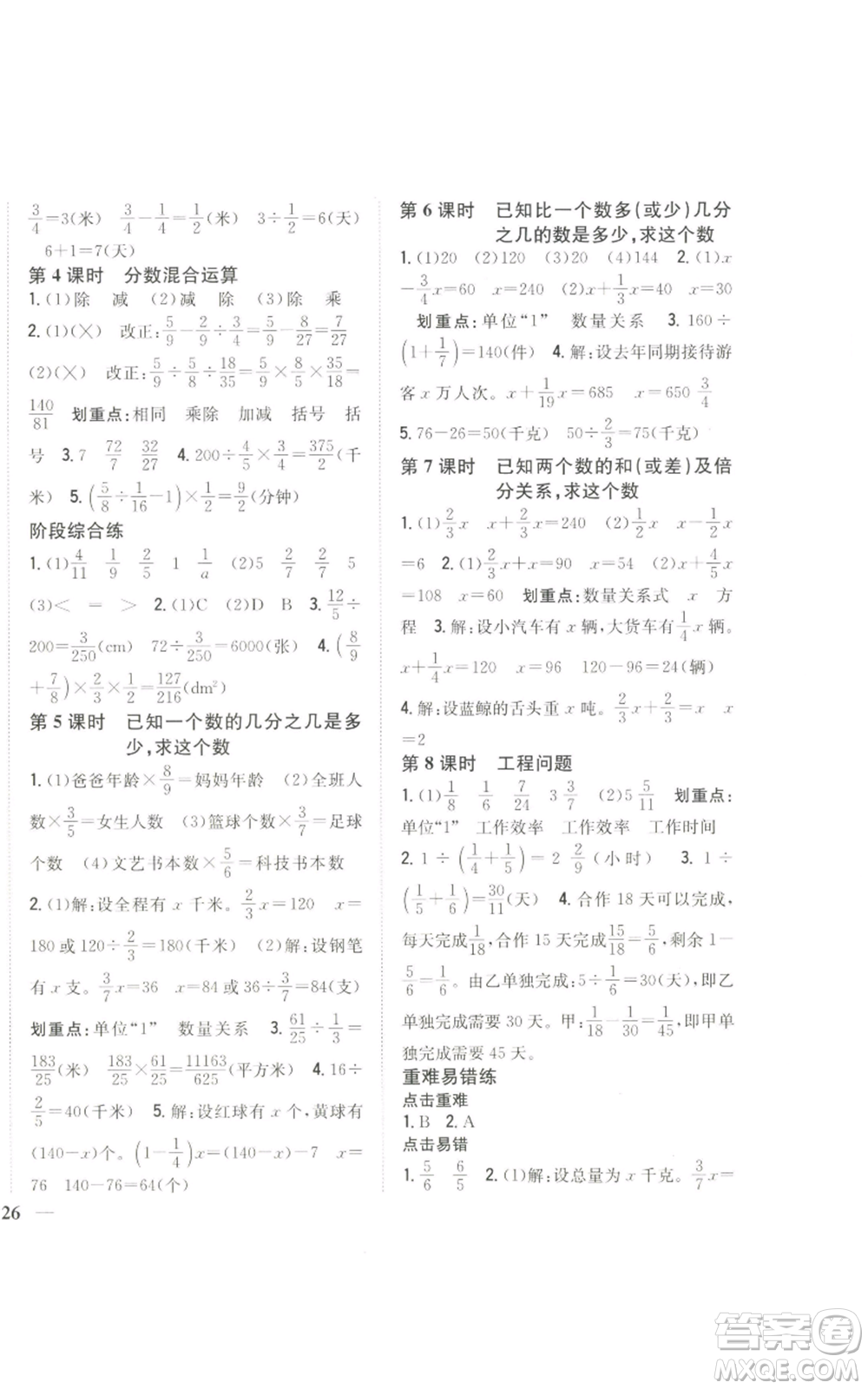 吉林人民出版社2022全科王同步課時練習(xí)六年級上冊數(shù)學(xué)人教版參考答案