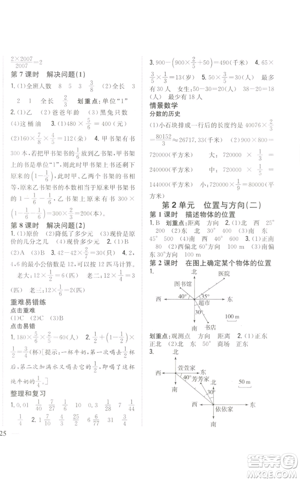 吉林人民出版社2022全科王同步課時練習(xí)六年級上冊數(shù)學(xué)人教版參考答案
