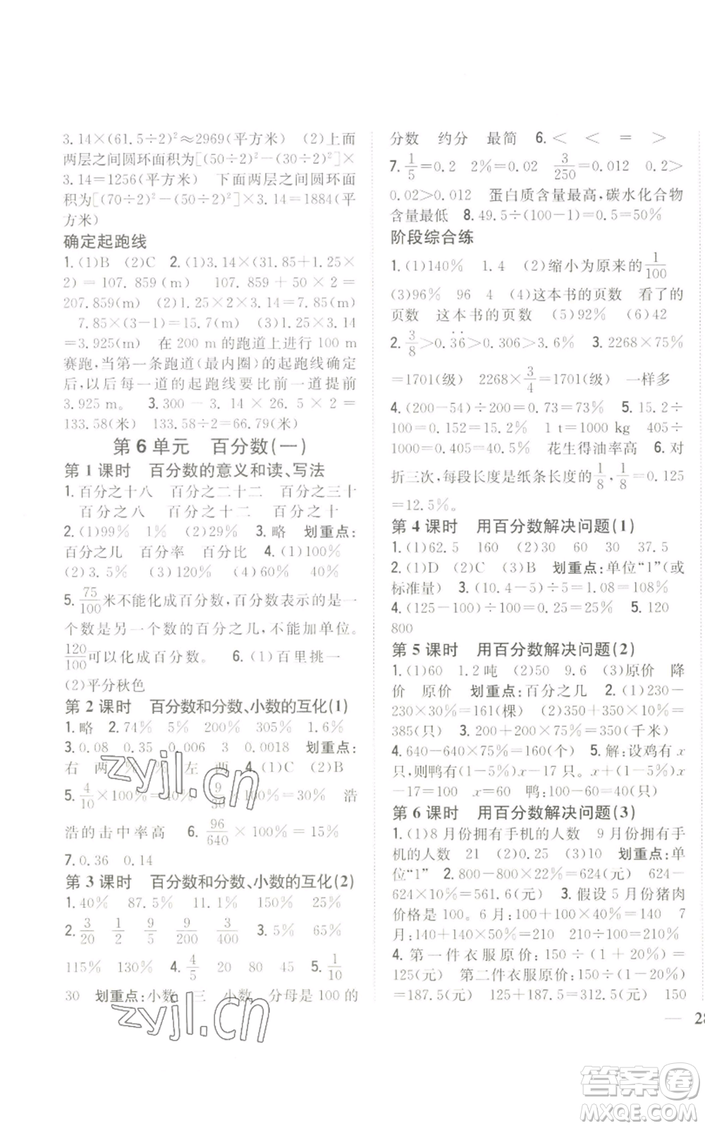 吉林人民出版社2022全科王同步課時練習(xí)六年級上冊數(shù)學(xué)人教版參考答案