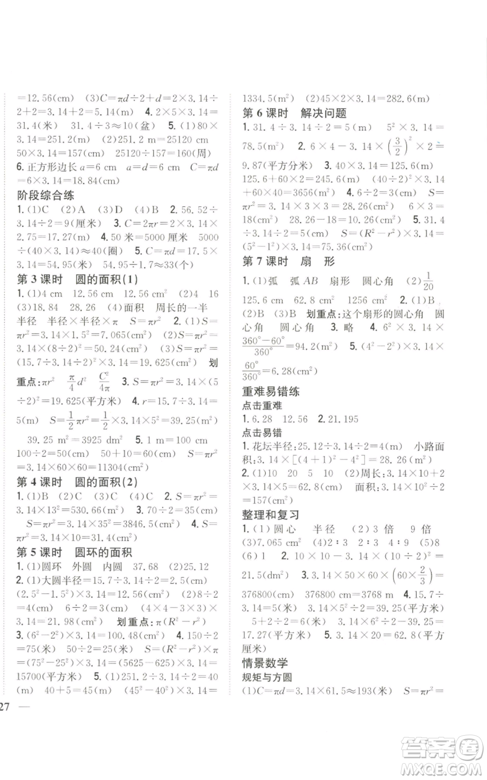 吉林人民出版社2022全科王同步課時練習(xí)六年級上冊數(shù)學(xué)人教版參考答案