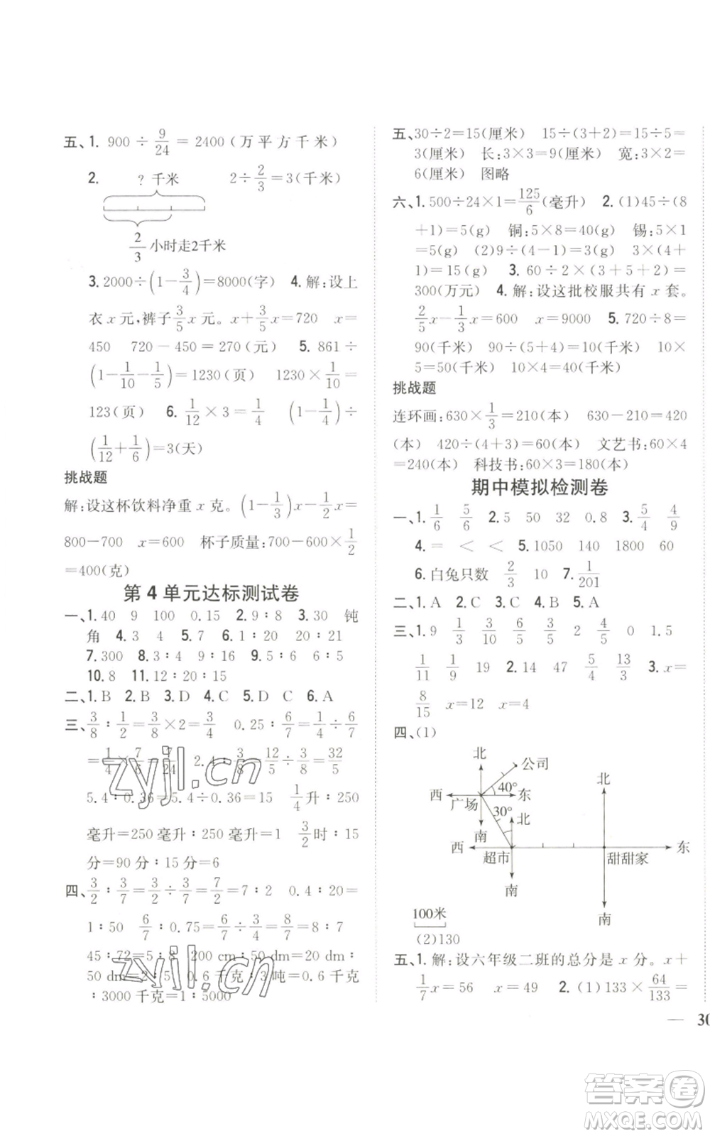 吉林人民出版社2022全科王同步課時練習(xí)六年級上冊數(shù)學(xué)人教版參考答案