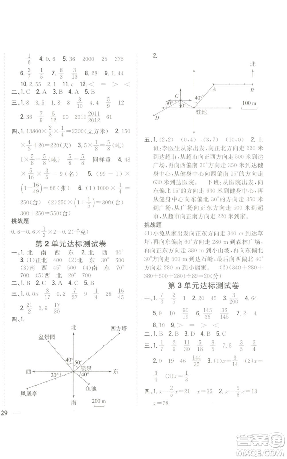 吉林人民出版社2022全科王同步課時練習(xí)六年級上冊數(shù)學(xué)人教版參考答案