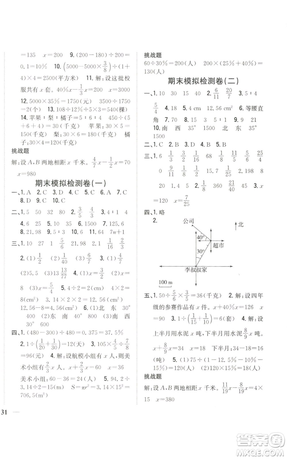 吉林人民出版社2022全科王同步課時練習(xí)六年級上冊數(shù)學(xué)人教版參考答案