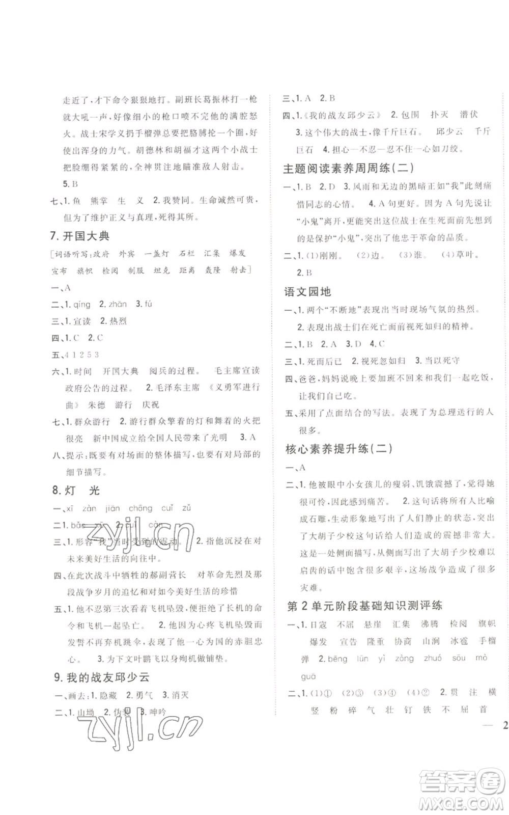 吉林人民出版社2022全科王同步課時練習六年級上冊語文人教版參考答案