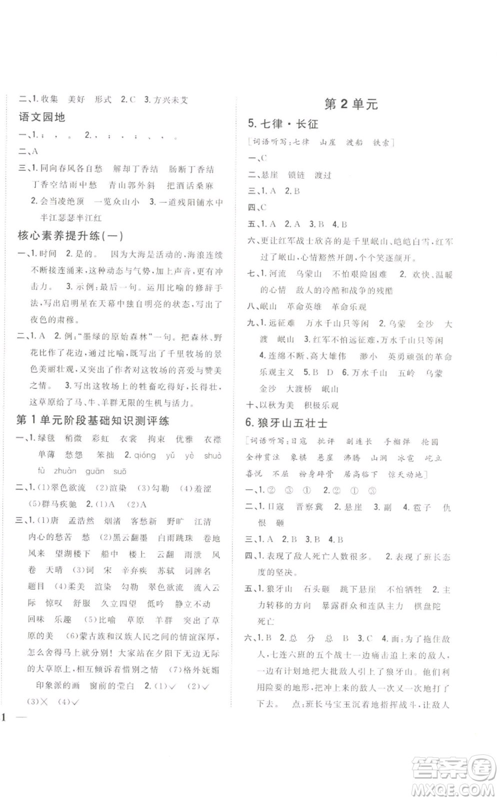 吉林人民出版社2022全科王同步課時練習六年級上冊語文人教版參考答案