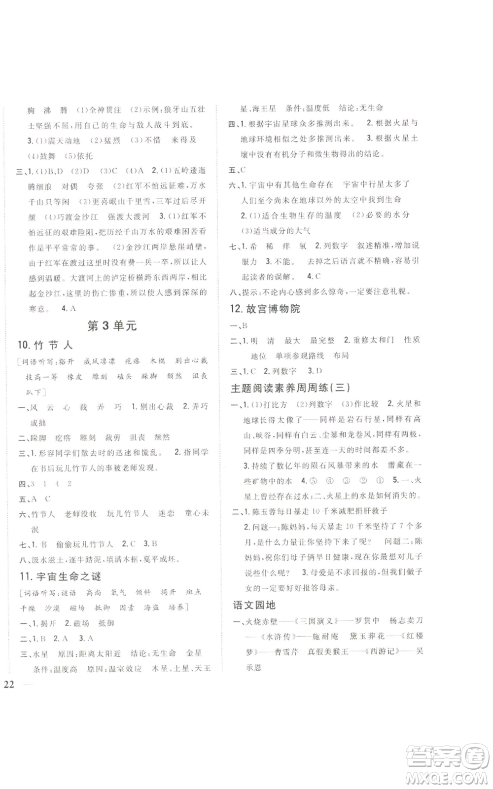 吉林人民出版社2022全科王同步課時練習六年級上冊語文人教版參考答案