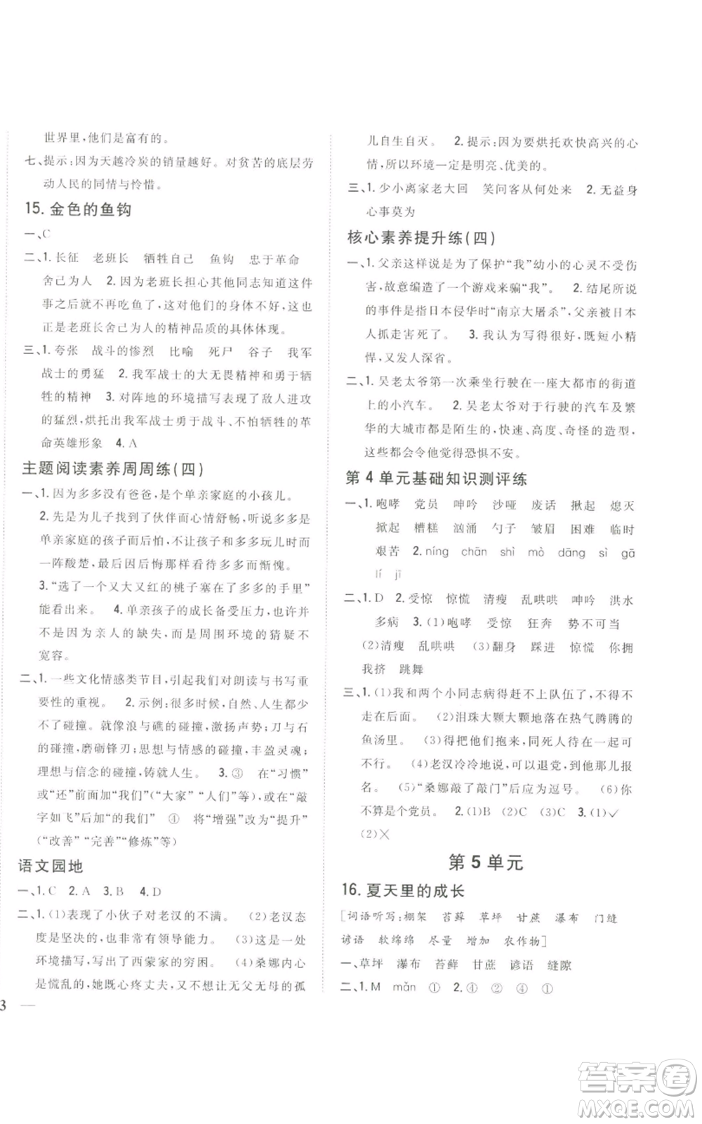 吉林人民出版社2022全科王同步課時練習六年級上冊語文人教版參考答案