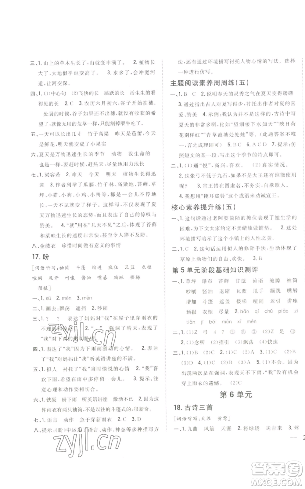 吉林人民出版社2022全科王同步課時練習六年級上冊語文人教版參考答案