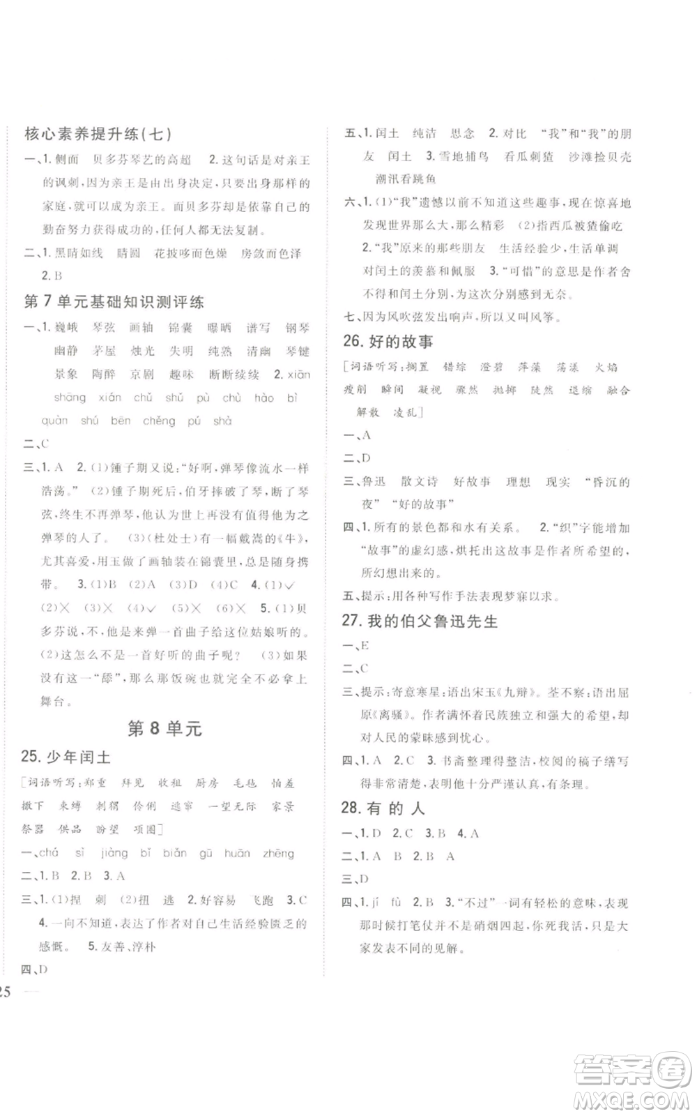 吉林人民出版社2022全科王同步課時練習六年級上冊語文人教版參考答案