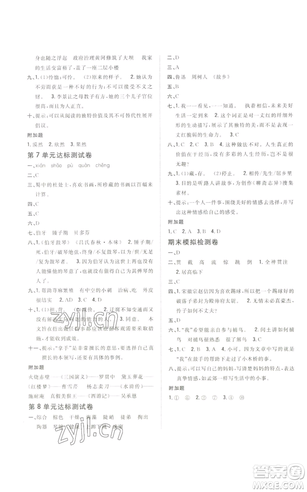 吉林人民出版社2022全科王同步課時練習六年級上冊語文人教版參考答案