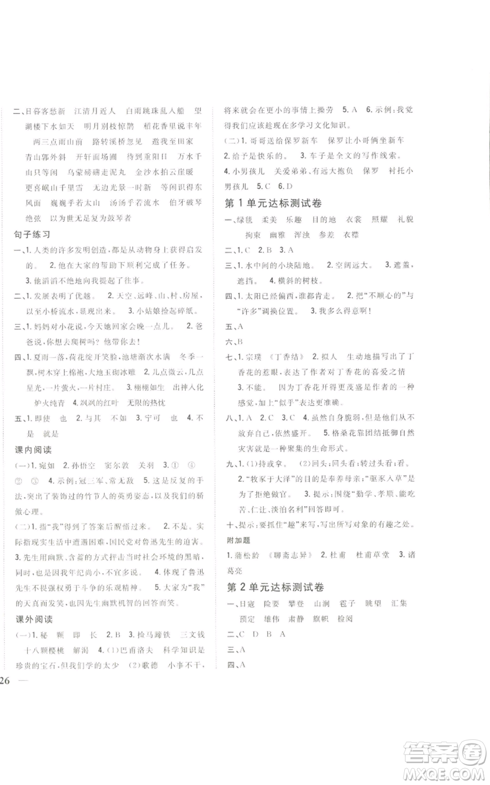 吉林人民出版社2022全科王同步課時練習六年級上冊語文人教版參考答案