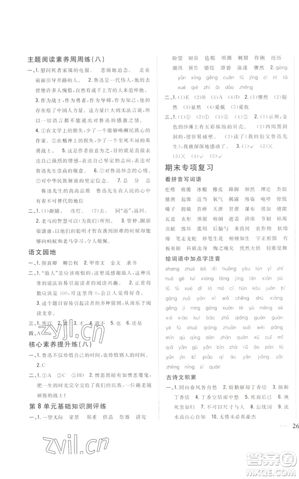 吉林人民出版社2022全科王同步課時練習六年級上冊語文人教版參考答案