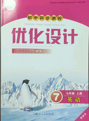 人民教育出版社2022秋初中同步測(cè)控優(yōu)化設(shè)計(jì)英語(yǔ)七年級(jí)上冊(cè)精編版答案