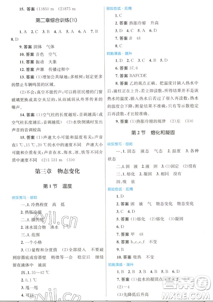 人民教育出版社2022秋初中同步測控優(yōu)化設(shè)計物理八年級上冊人教版答案
