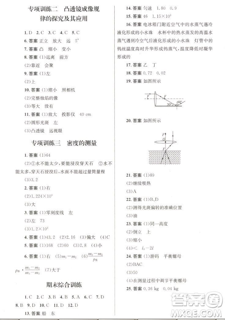 人民教育出版社2022秋初中同步測控優(yōu)化設(shè)計物理八年級上冊人教版答案
