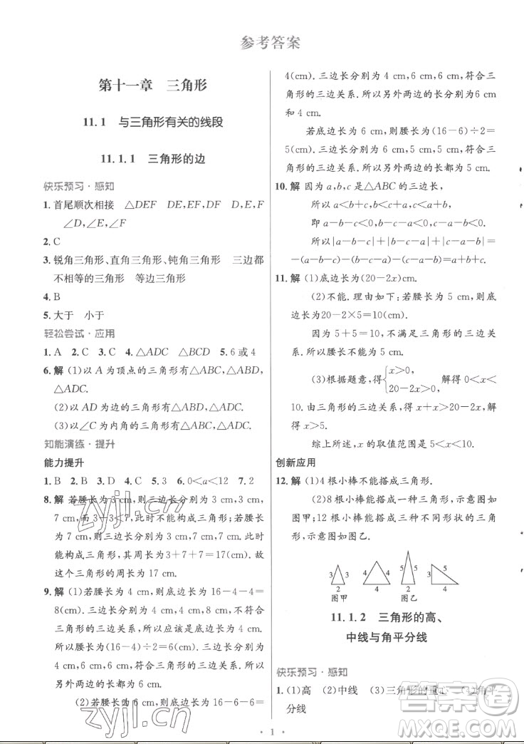 人民教育出版社2022秋初中同步測控優(yōu)化設(shè)計(jì)數(shù)學(xué)八年級上冊精編版答案