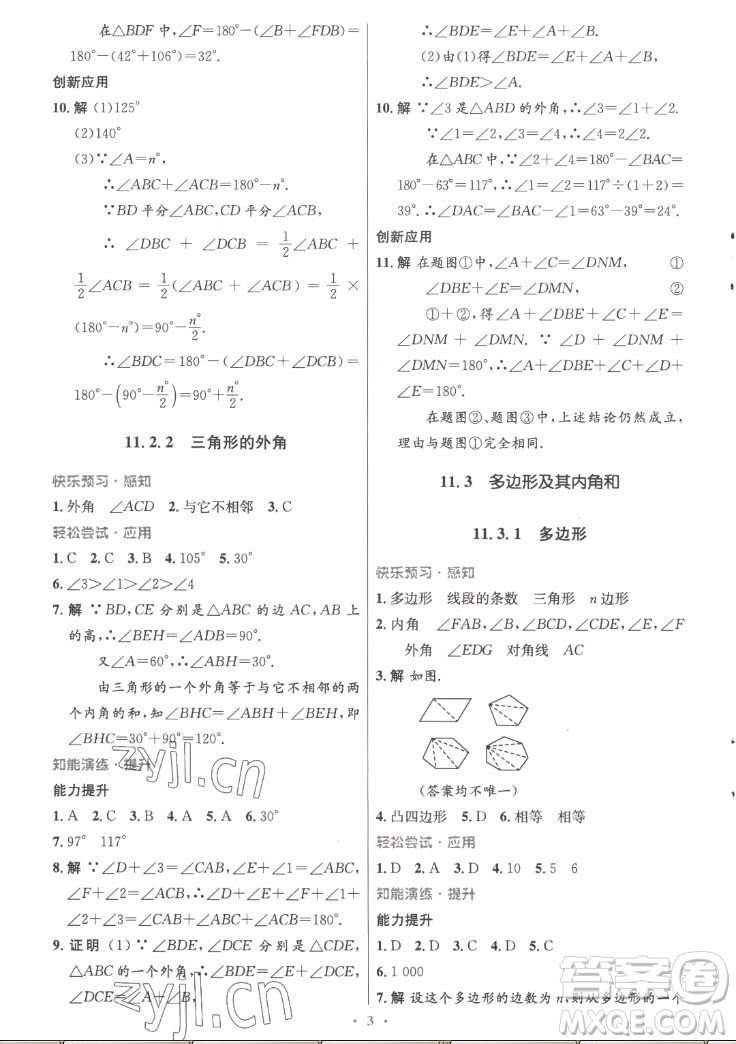 人民教育出版社2022秋初中同步測控優(yōu)化設(shè)計(jì)數(shù)學(xué)八年級上冊精編版答案