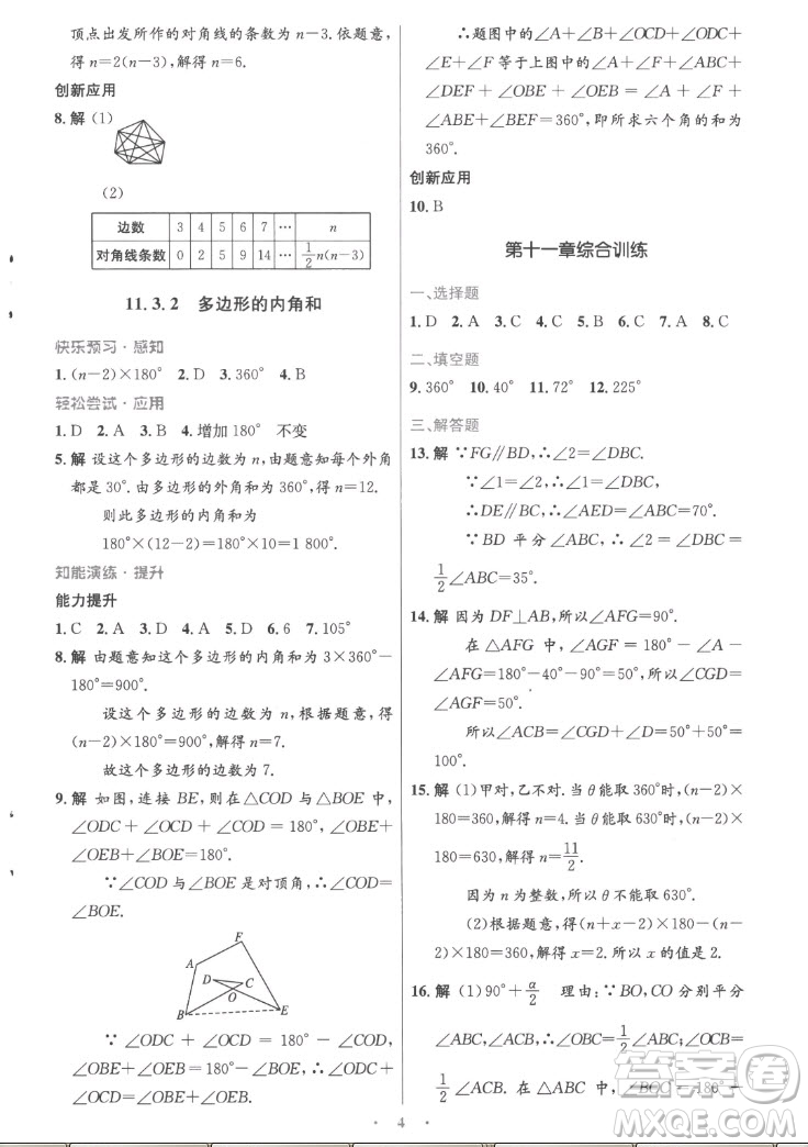 人民教育出版社2022秋初中同步測控優(yōu)化設(shè)計(jì)數(shù)學(xué)八年級上冊精編版答案