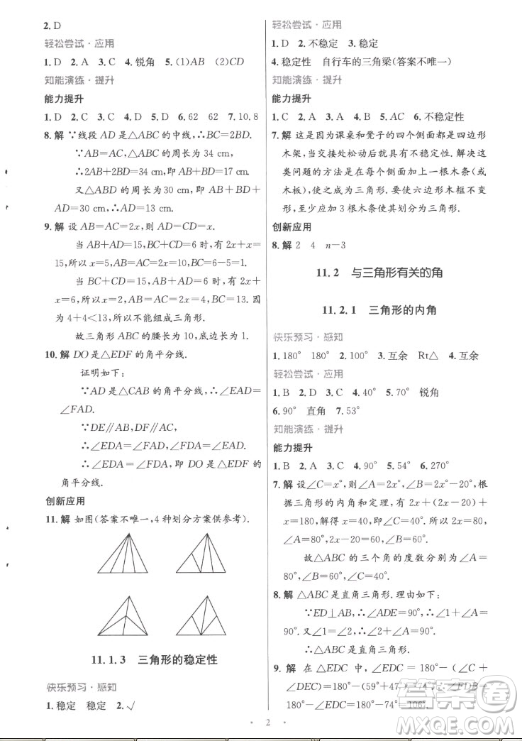 人民教育出版社2022秋初中同步測控優(yōu)化設(shè)計(jì)數(shù)學(xué)八年級上冊精編版答案
