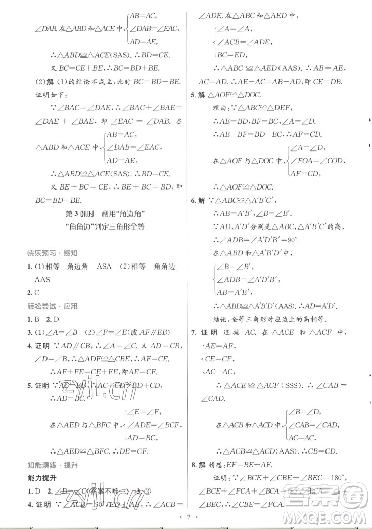 人民教育出版社2022秋初中同步測控優(yōu)化設(shè)計(jì)數(shù)學(xué)八年級上冊精編版答案