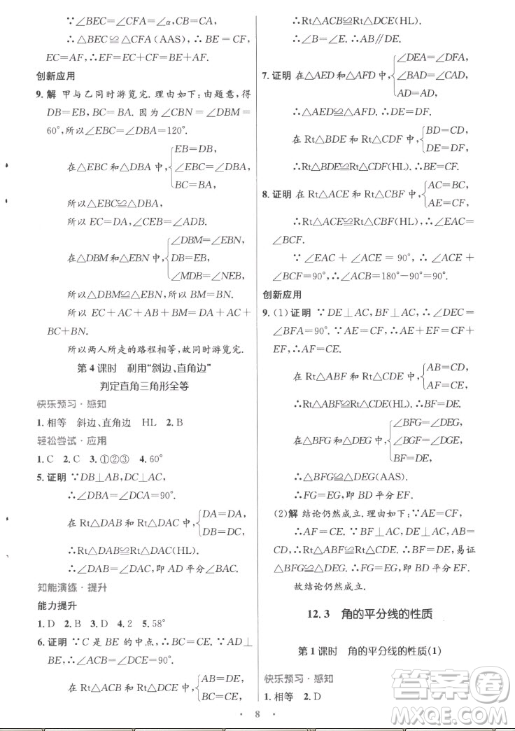人民教育出版社2022秋初中同步測控優(yōu)化設(shè)計(jì)數(shù)學(xué)八年級上冊精編版答案