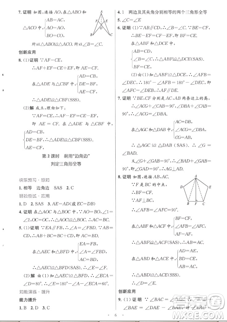 人民教育出版社2022秋初中同步測控優(yōu)化設(shè)計(jì)數(shù)學(xué)八年級上冊精編版答案