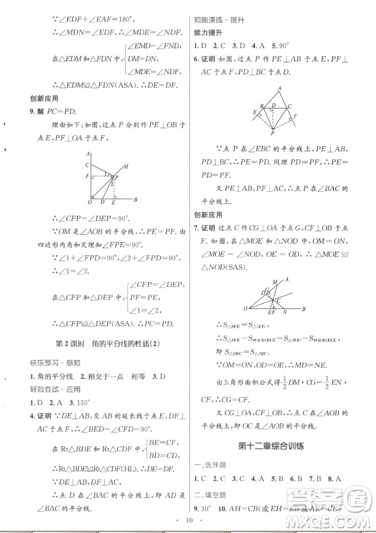 人民教育出版社2022秋初中同步測控優(yōu)化設(shè)計(jì)數(shù)學(xué)八年級上冊精編版答案