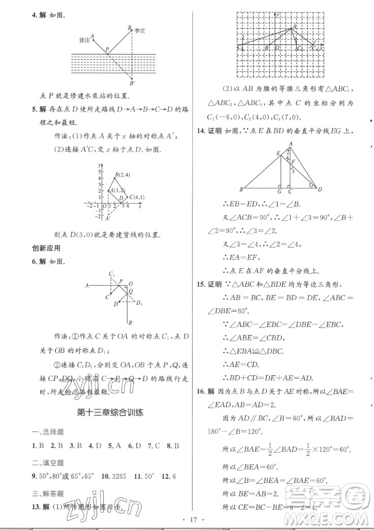 人民教育出版社2022秋初中同步測控優(yōu)化設(shè)計(jì)數(shù)學(xué)八年級上冊精編版答案