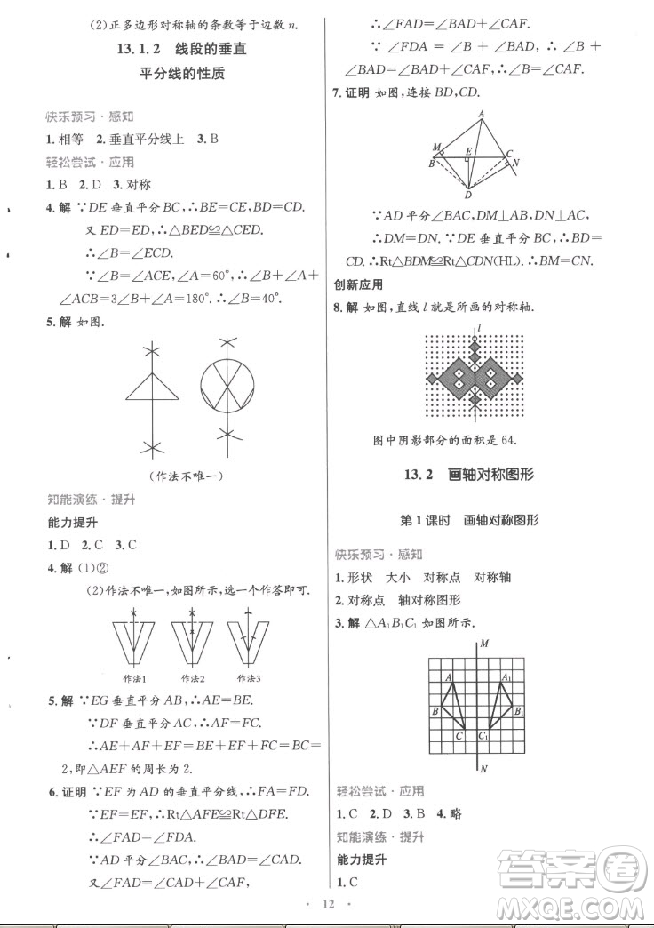 人民教育出版社2022秋初中同步測控優(yōu)化設(shè)計(jì)數(shù)學(xué)八年級上冊精編版答案