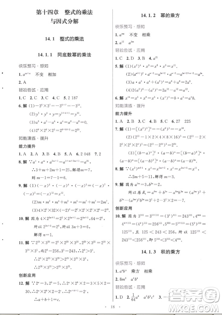 人民教育出版社2022秋初中同步測控優(yōu)化設(shè)計(jì)數(shù)學(xué)八年級上冊精編版答案