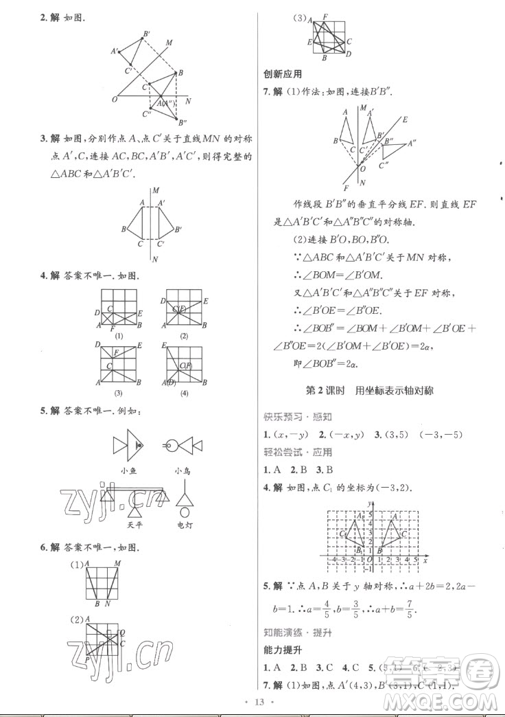 人民教育出版社2022秋初中同步測控優(yōu)化設(shè)計(jì)數(shù)學(xué)八年級上冊精編版答案