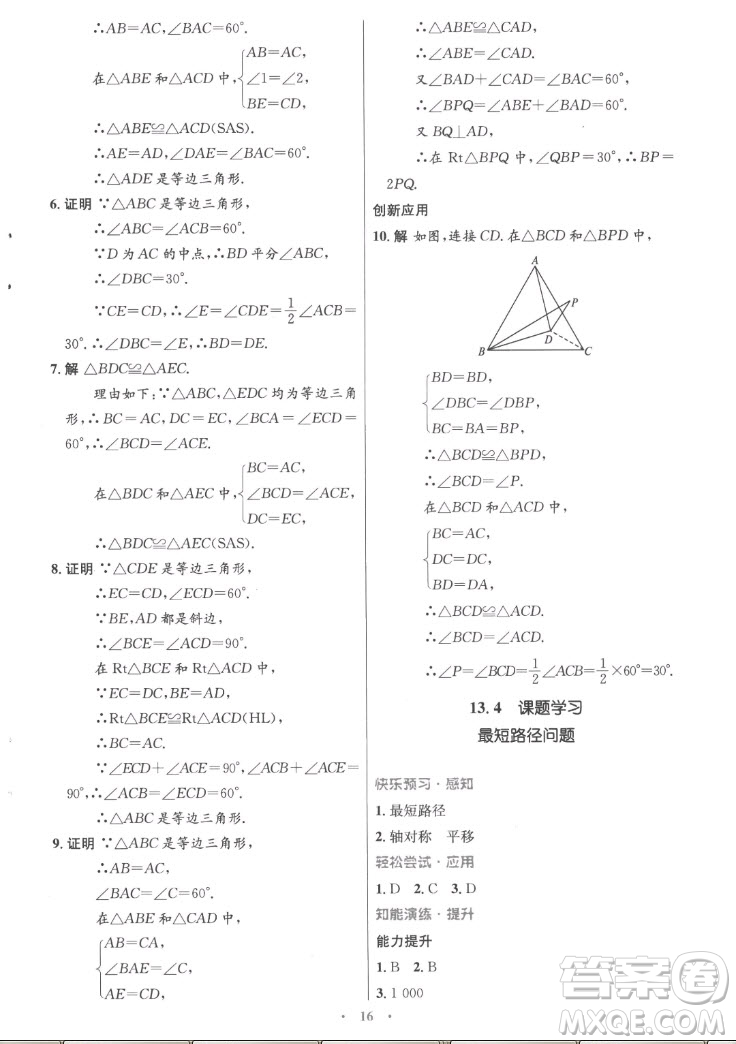 人民教育出版社2022秋初中同步測控優(yōu)化設(shè)計(jì)數(shù)學(xué)八年級上冊精編版答案