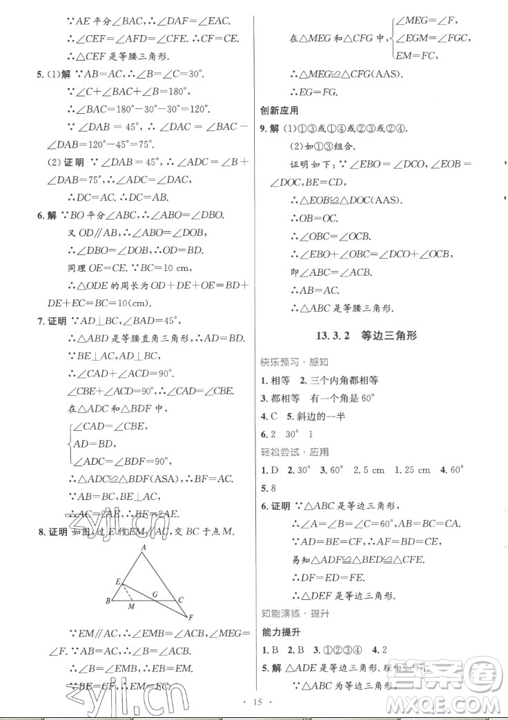 人民教育出版社2022秋初中同步測控優(yōu)化設(shè)計(jì)數(shù)學(xué)八年級上冊精編版答案