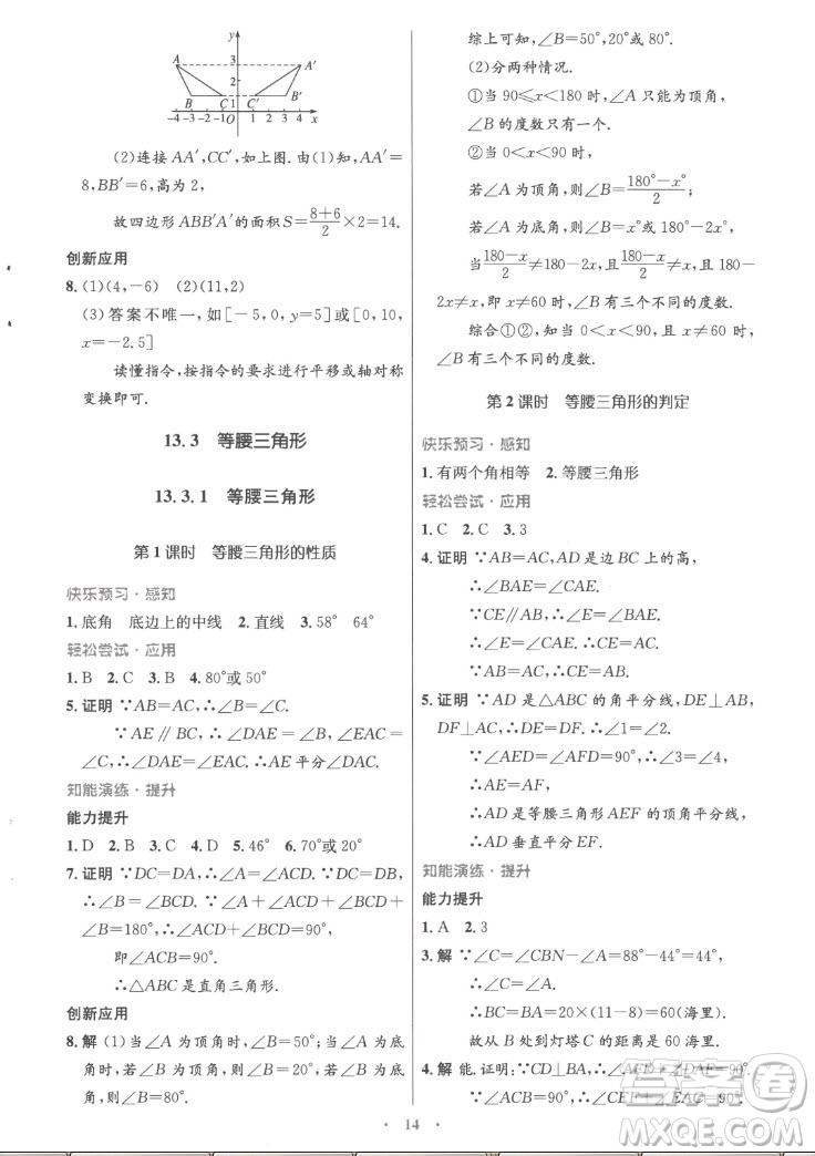 人民教育出版社2022秋初中同步測控優(yōu)化設(shè)計(jì)數(shù)學(xué)八年級上冊精編版答案