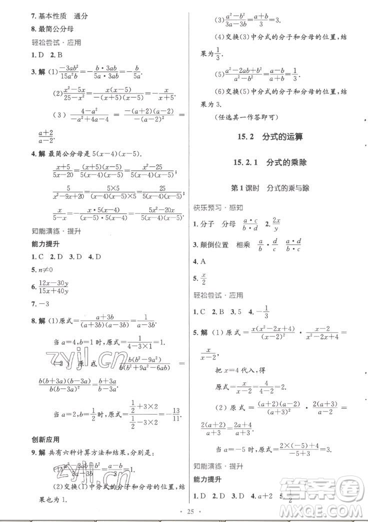 人民教育出版社2022秋初中同步測控優(yōu)化設(shè)計(jì)數(shù)學(xué)八年級上冊精編版答案