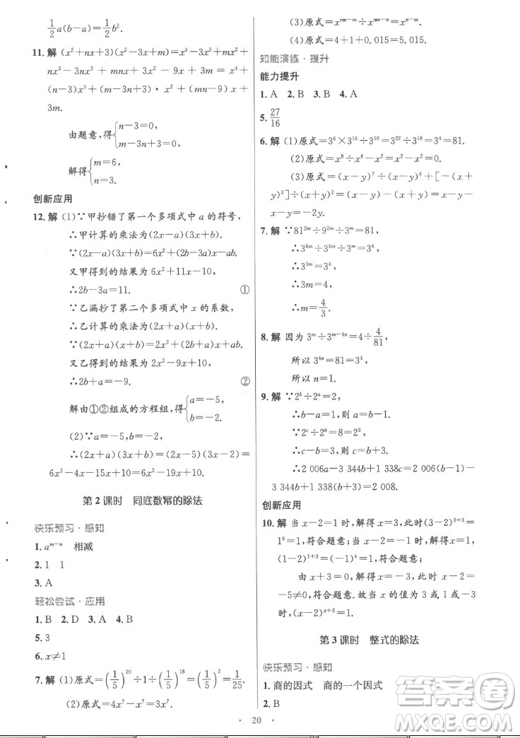 人民教育出版社2022秋初中同步測控優(yōu)化設(shè)計(jì)數(shù)學(xué)八年級上冊精編版答案
