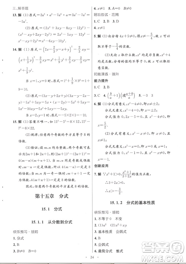 人民教育出版社2022秋初中同步測控優(yōu)化設(shè)計(jì)數(shù)學(xué)八年級上冊精編版答案
