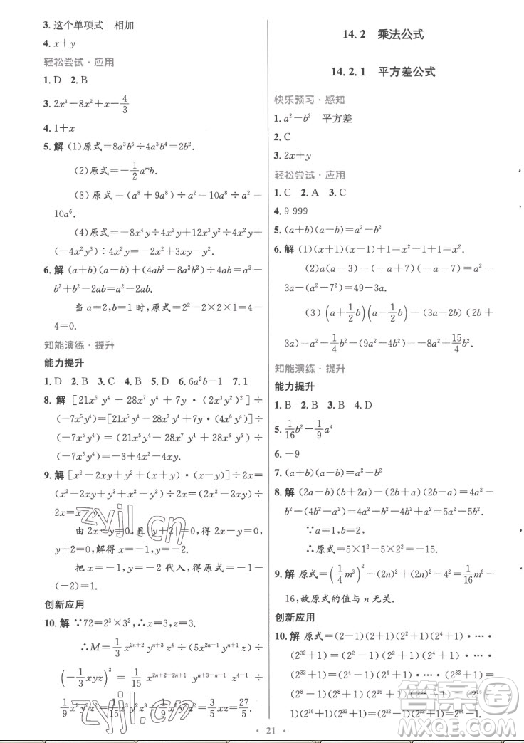 人民教育出版社2022秋初中同步測控優(yōu)化設(shè)計(jì)數(shù)學(xué)八年級上冊精編版答案